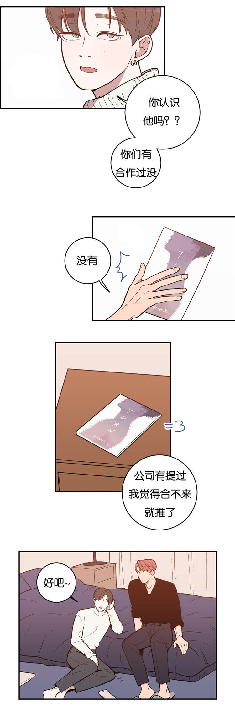 观后感300到400字漫画,第4章：他会主动吗2图
