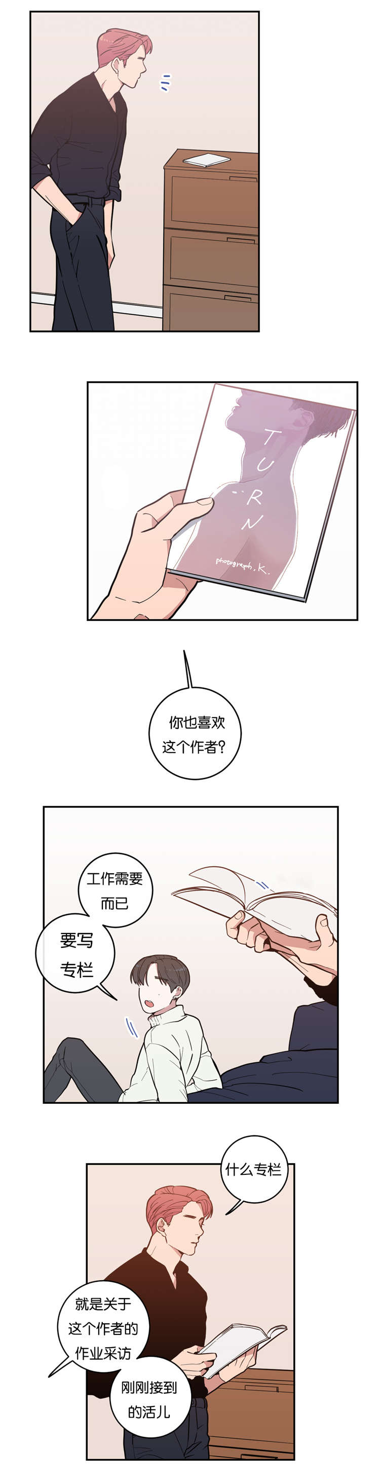 观后感300到400字漫画,第4章：他会主动吗1图