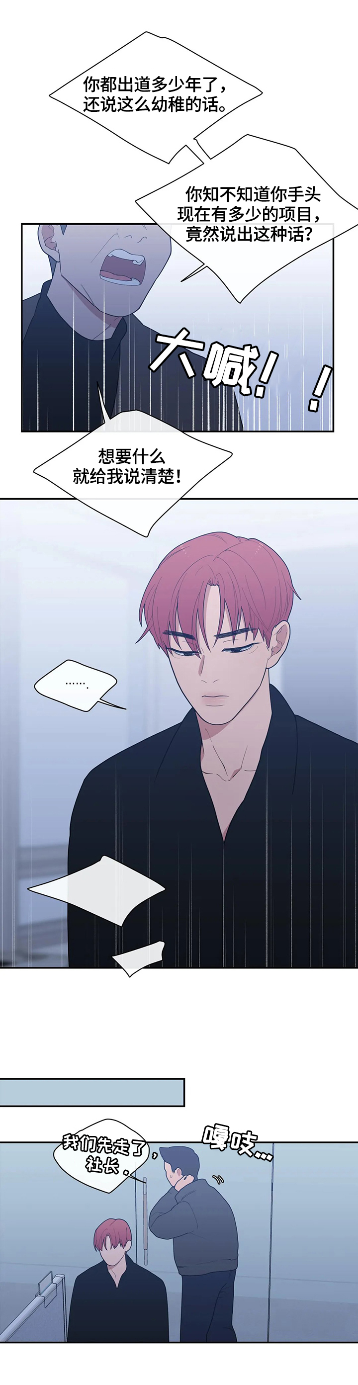 观后感模板范文漫画,第105章：不想干了1图