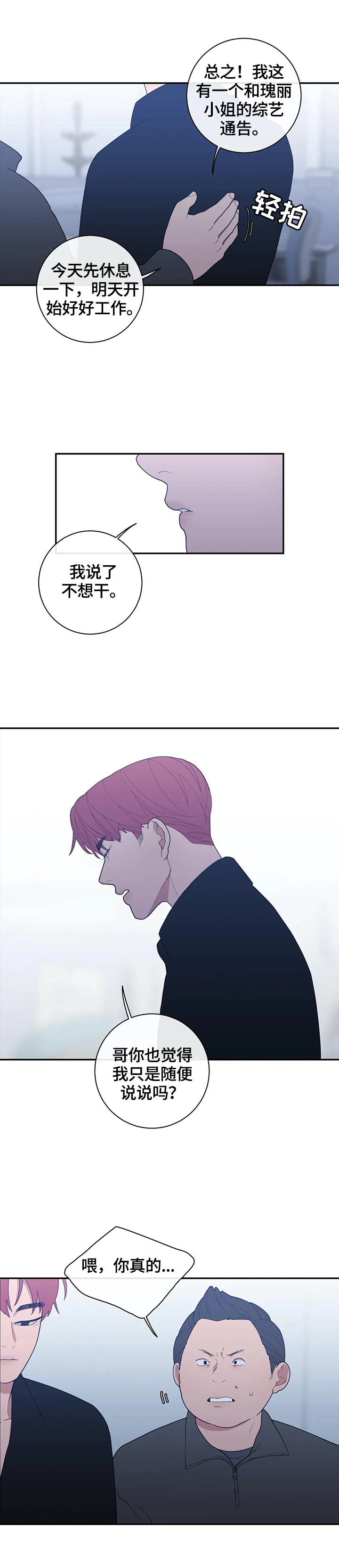 观后感模板范文漫画,第105章：不想干了4图