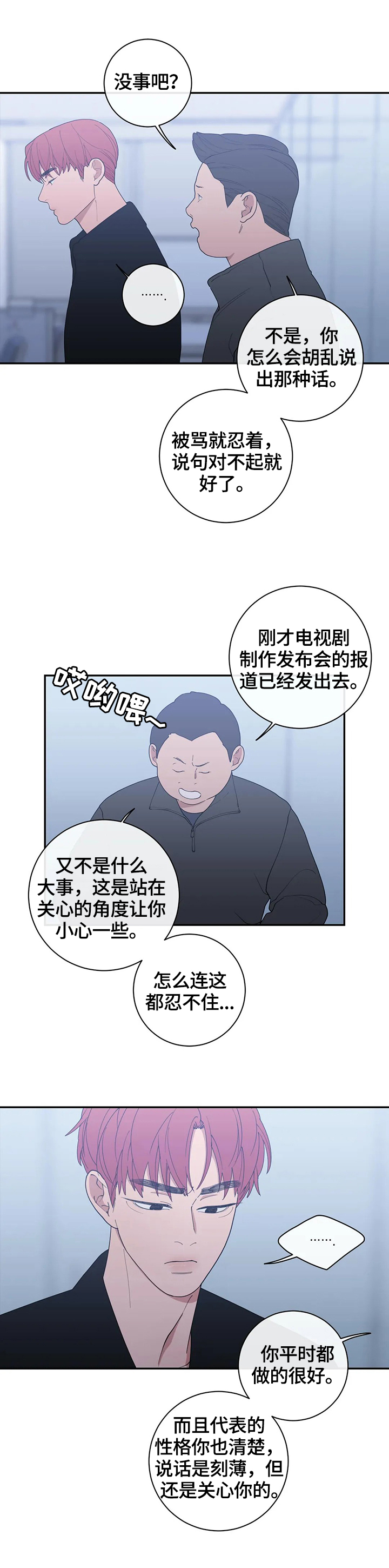 观后感模板范文漫画,第105章：不想干了2图