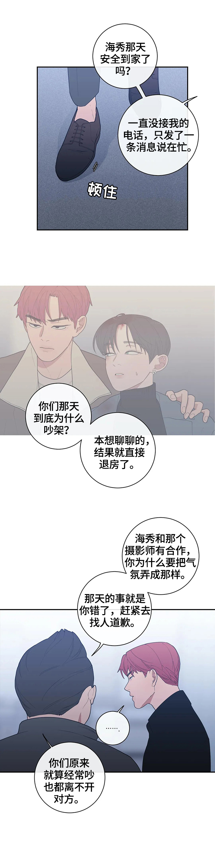 观后感模板范文漫画,第105章：不想干了3图