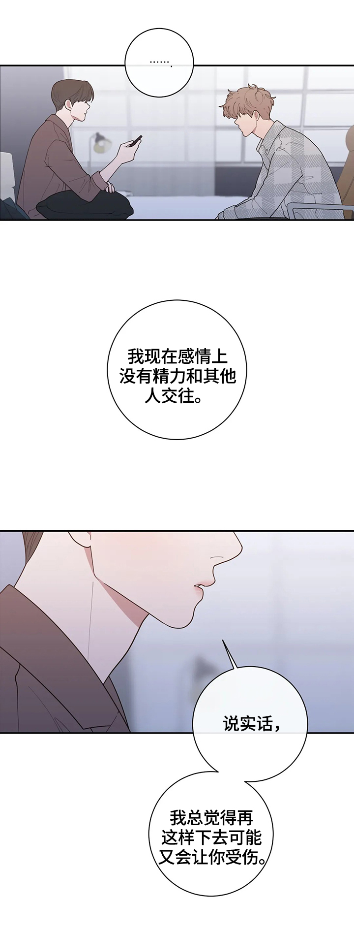 观后感300字漫画,第122章：自私的喜欢1图