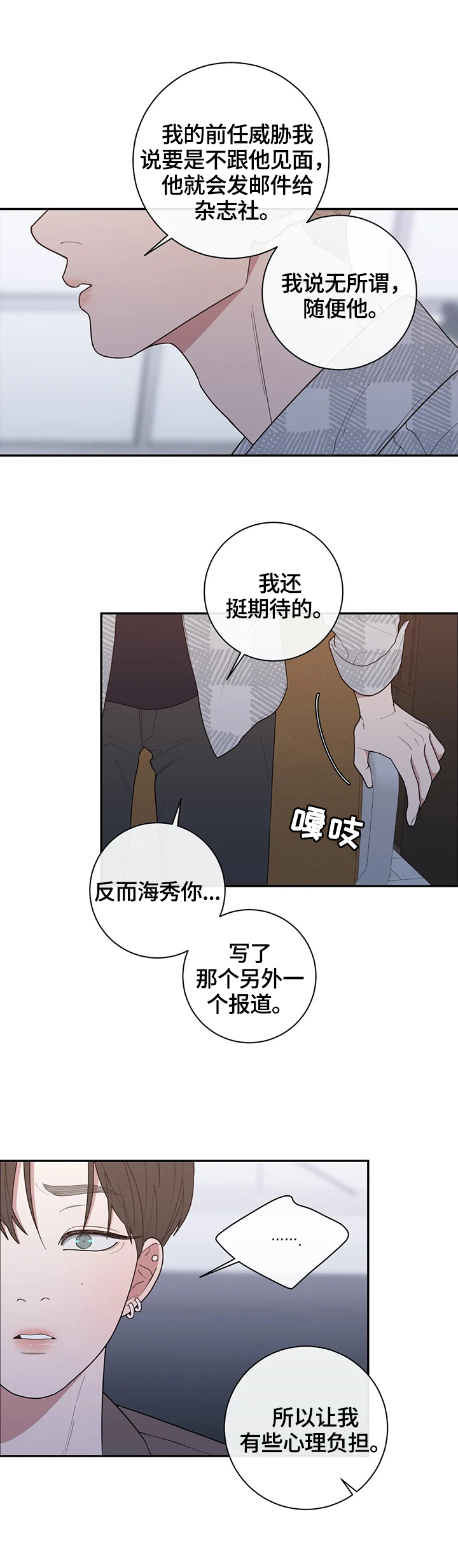 观后感300字漫画,第122章：自私的喜欢5图