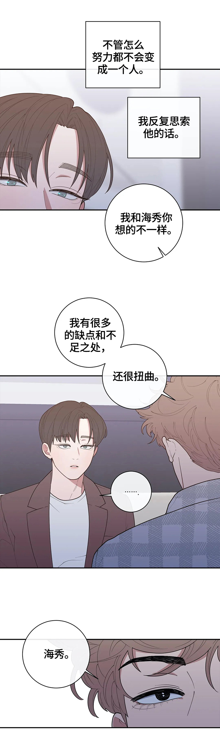 观后感300字漫画,第122章：自私的喜欢3图