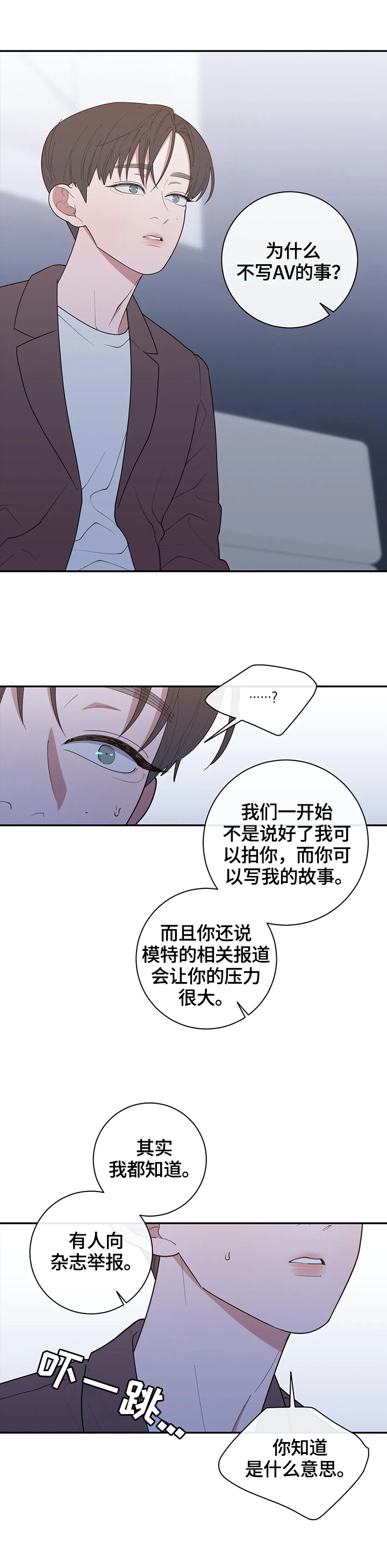 观后感300字漫画,第122章：自私的喜欢4图