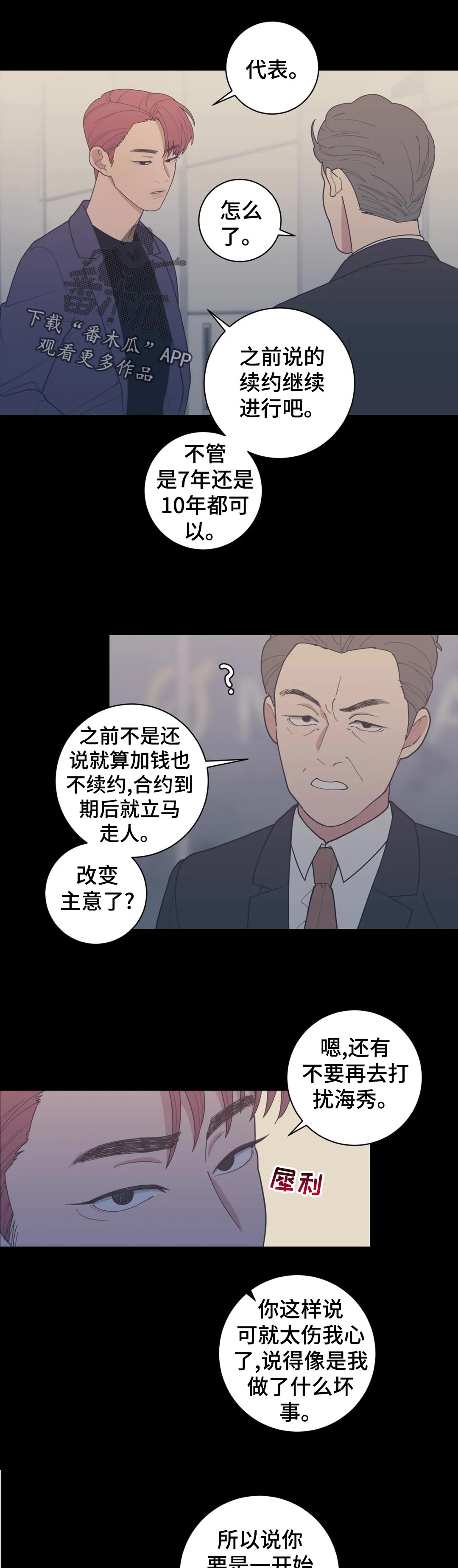 观后感500字漫画,第156章：开除2图