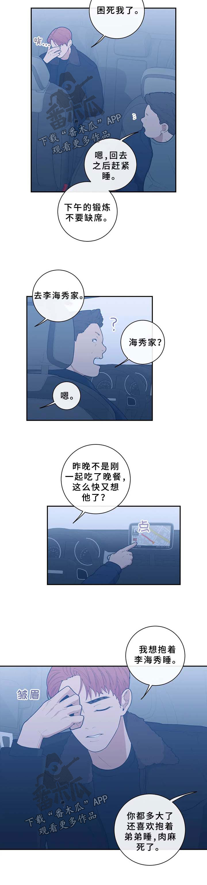 第64章：抱着你睡觉【第一季完结】1