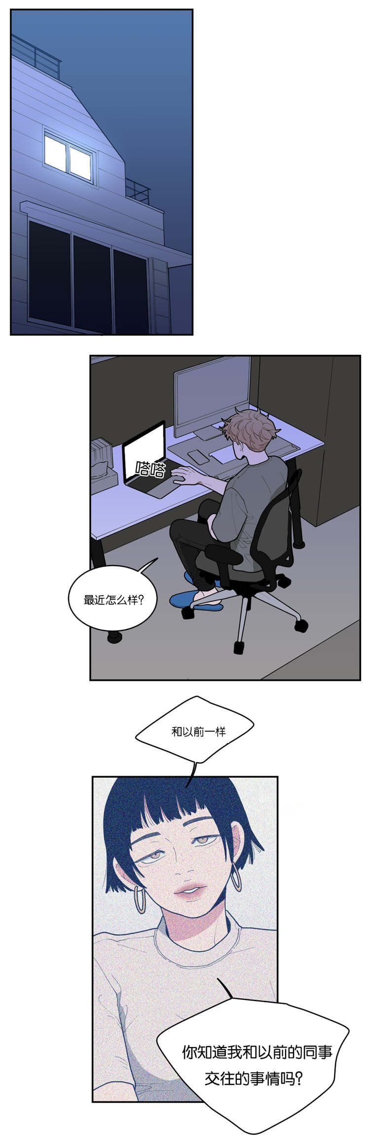 观后感什么意思漫画,第28章：好玩的事1图