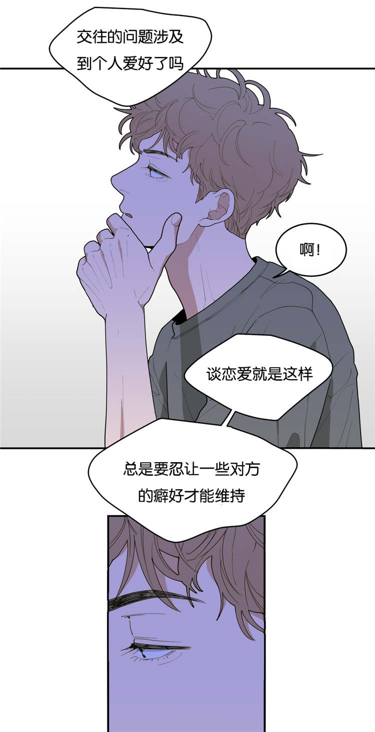 观后感什么意思漫画,第28章：好玩的事4图