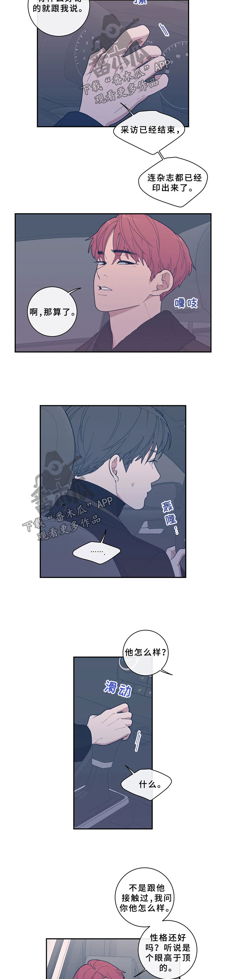 观后感书籍漫画,第51章：打火机3图
