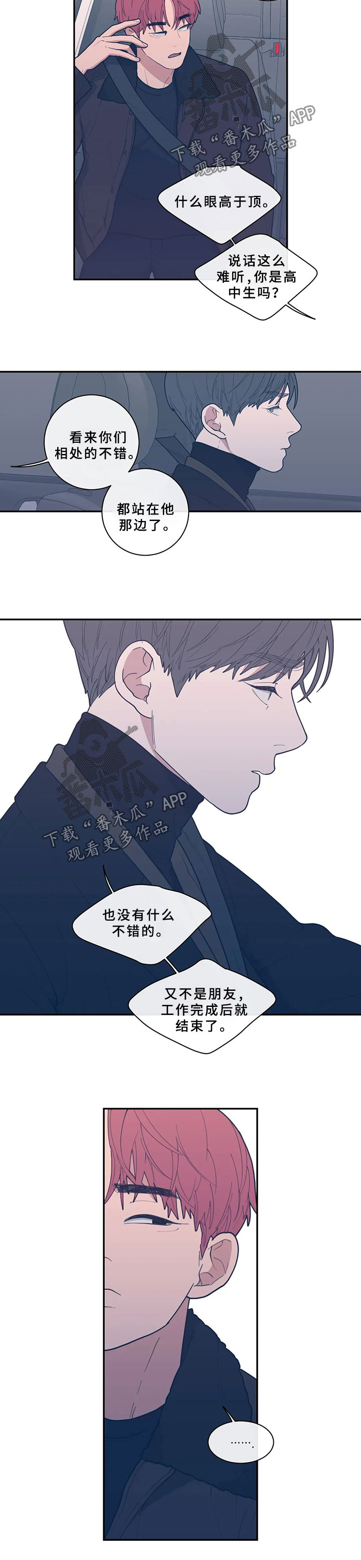 观后感书籍漫画,第51章：打火机4图