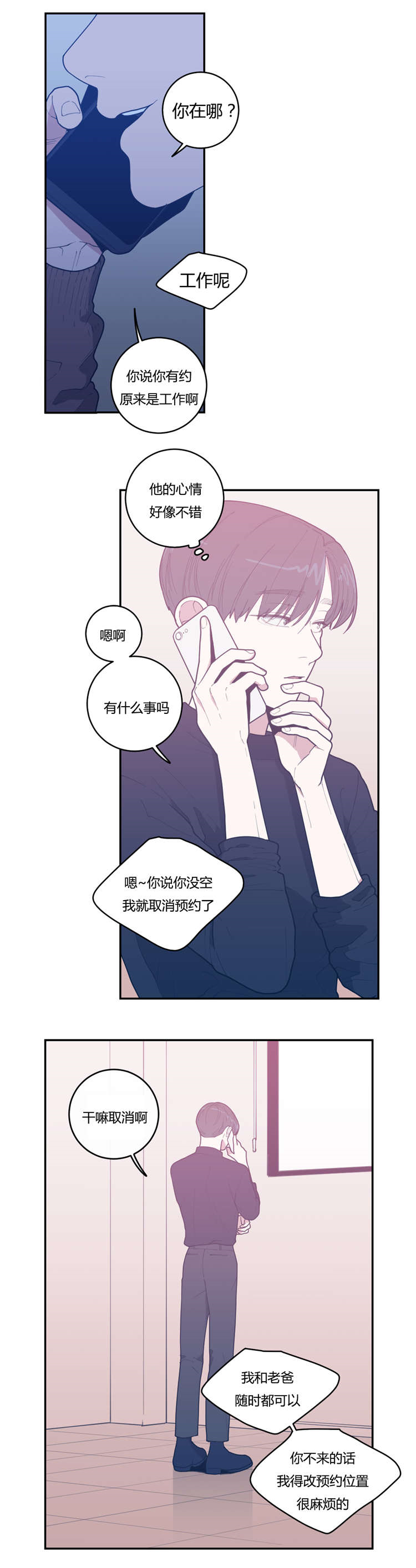 观后感300字漫画,第22章：挂断5图