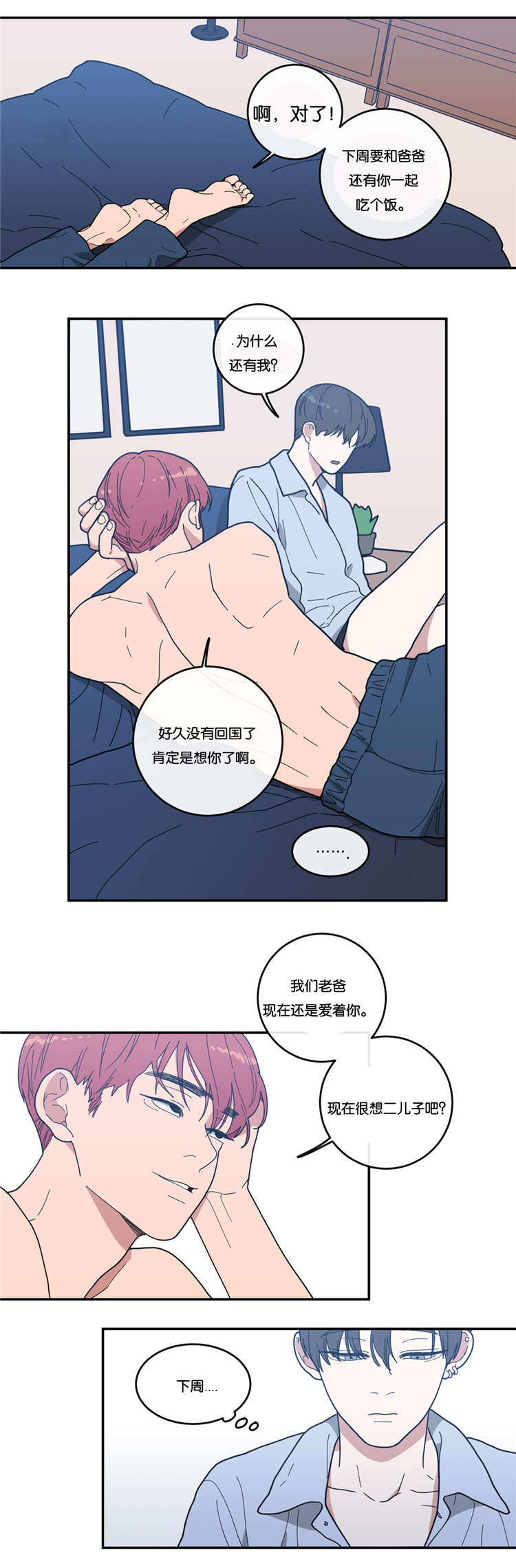 观后感300字漫画,第14章：分开睡5图