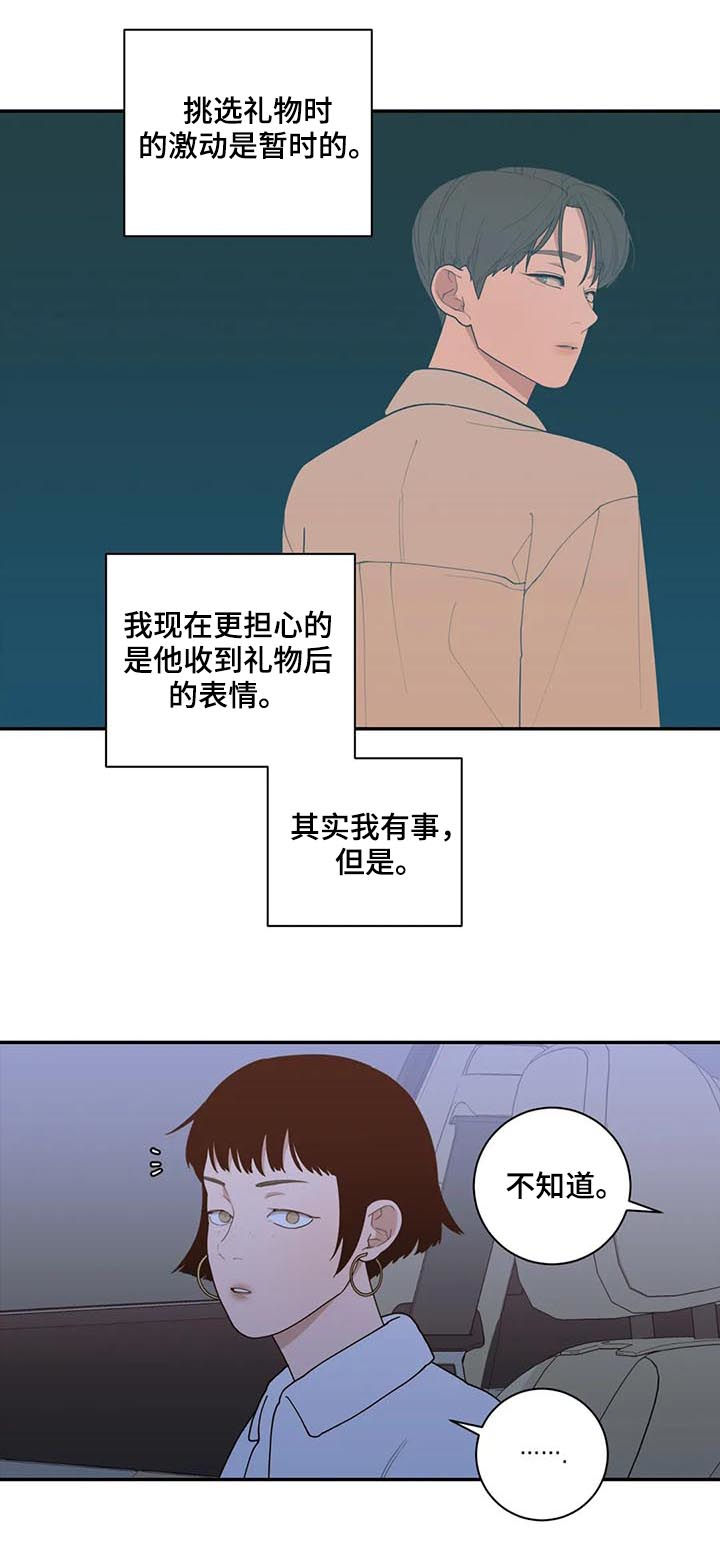 观后感书籍漫画,第158章：挡箭牌4图