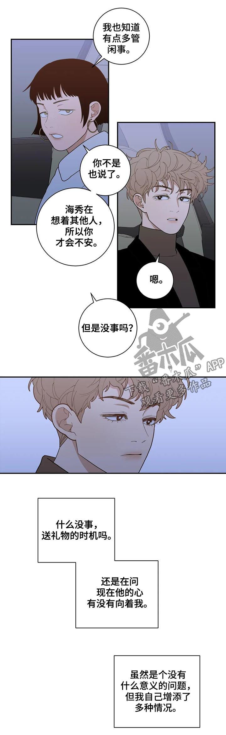 观后感书籍漫画,第158章：挡箭牌3图