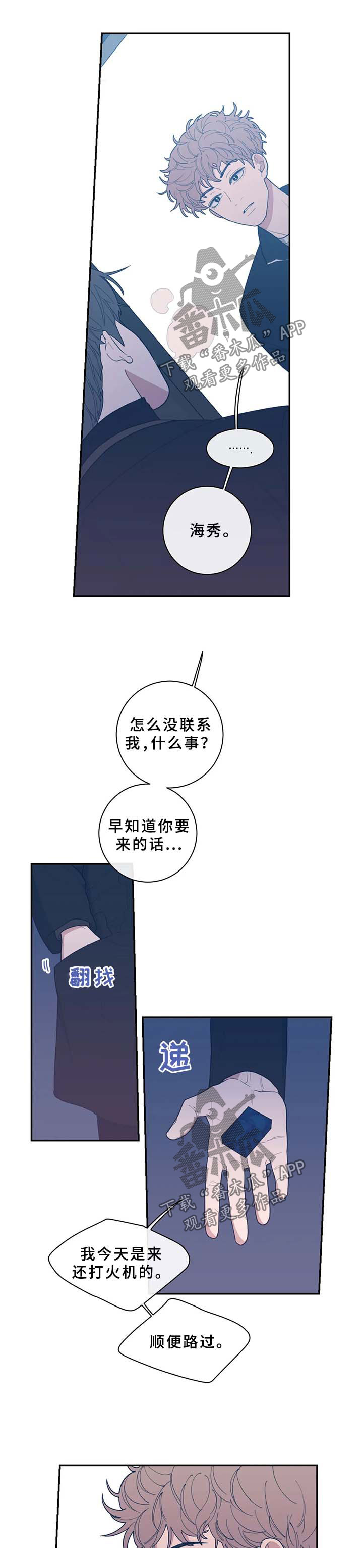 观后感300字漫画,第56章：不请自来4图