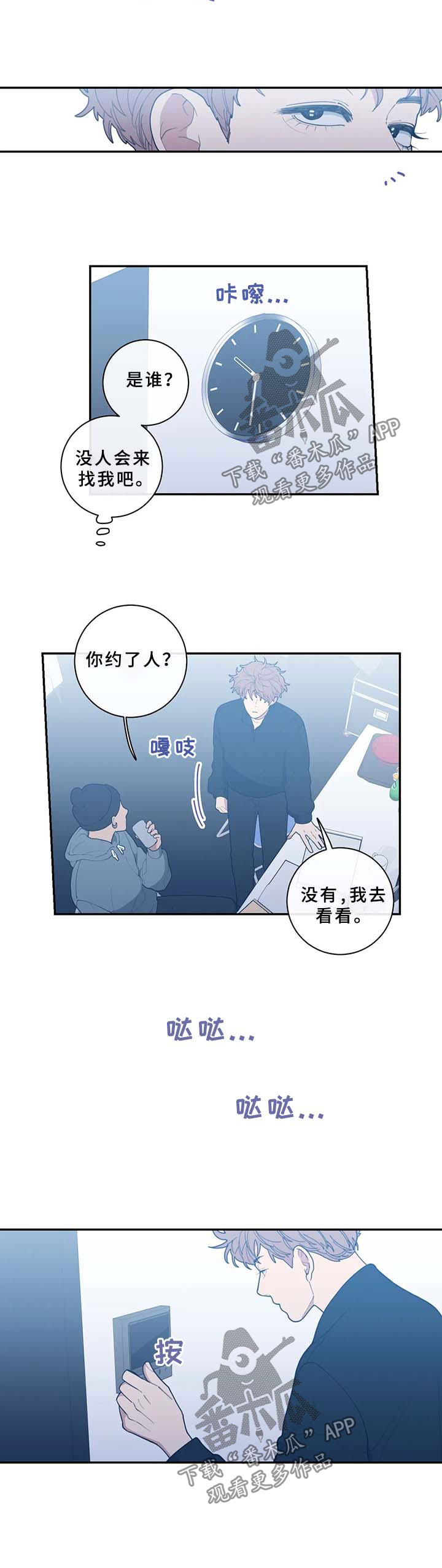 观后感300字漫画,第56章：不请自来2图