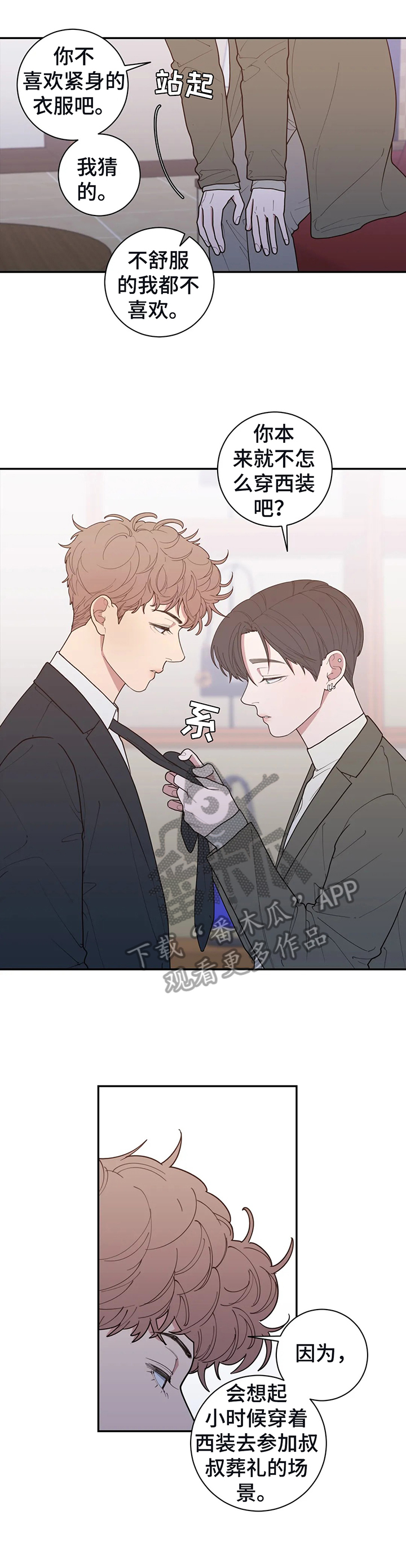 观后感书籍漫画,第134章：选衣服3图
