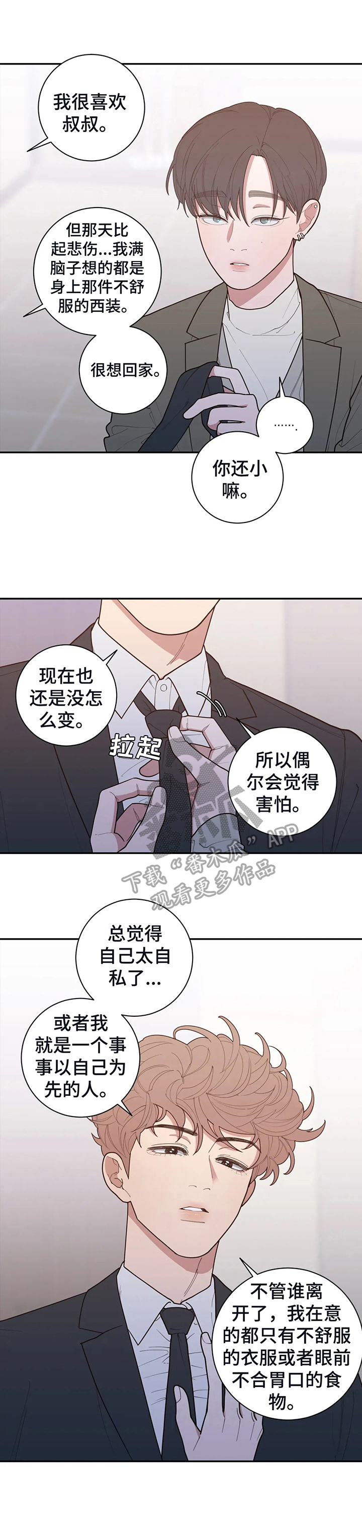 观后感书籍漫画,第134章：选衣服5图
