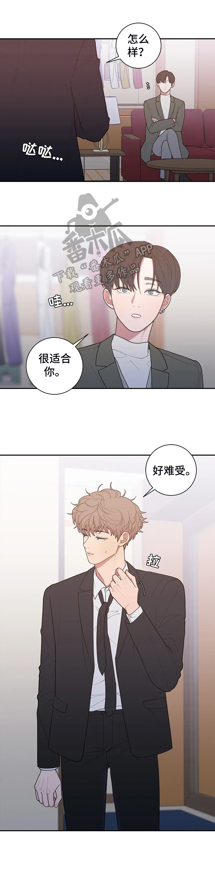 观后感书籍漫画,第134章：选衣服2图
