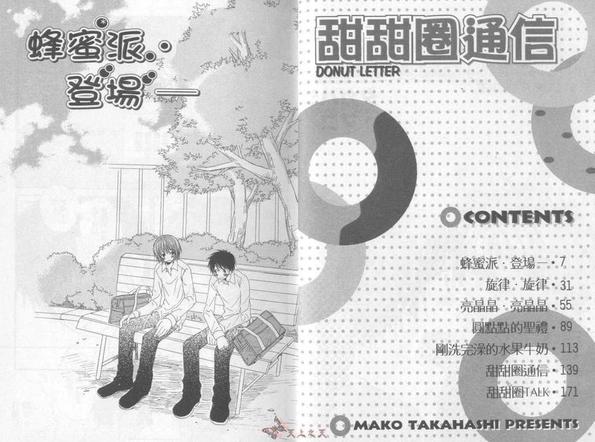 甜甜圈天线连接线漫画,第1卷4图