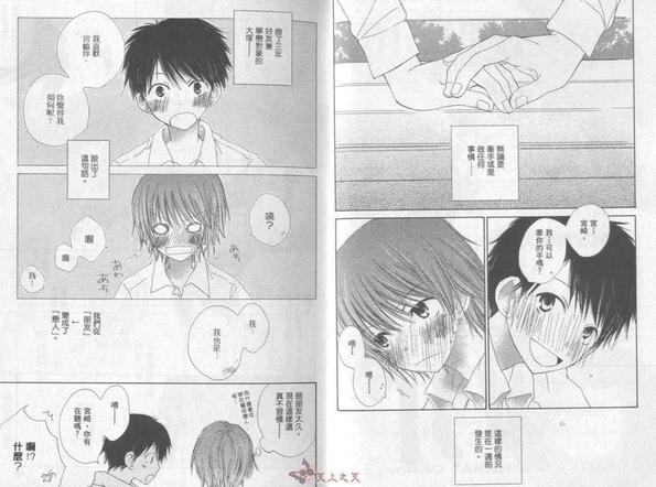 甜甜圈天线连接线漫画,第1卷5图