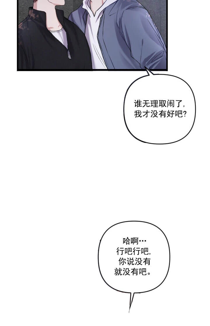 我们的赞助手册漫画,第17话5图