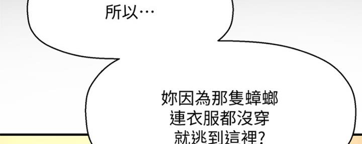 是谁偷上他的漫画,第9话5图