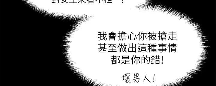 是谁偷上他的漫画,第75话2图