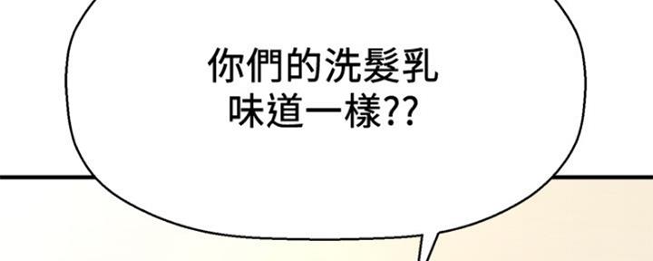 是谁偷上他的漫画,第24话2图