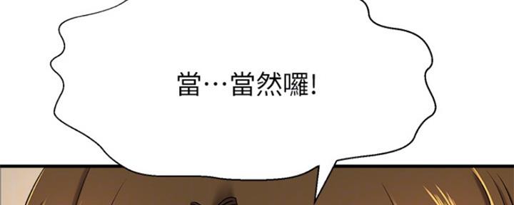 是谁偷上他的漫画,第17话1图