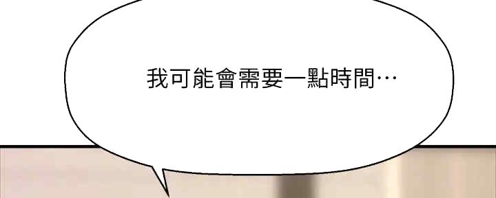 是谁偷上他的漫画,第54话3图