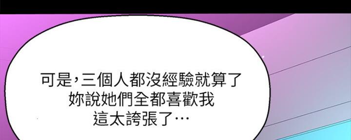 是谁偷上他的漫画,第42话4图
