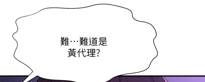 是谁偷上他的漫画,第4话3图