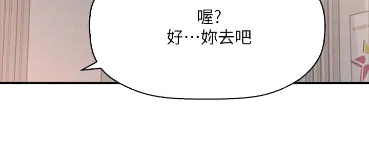是谁偷上他的漫画,第54话1图