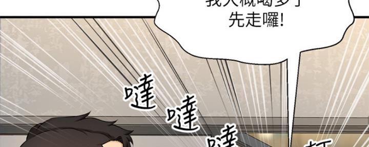 是谁偷上他的漫画,第17话3图