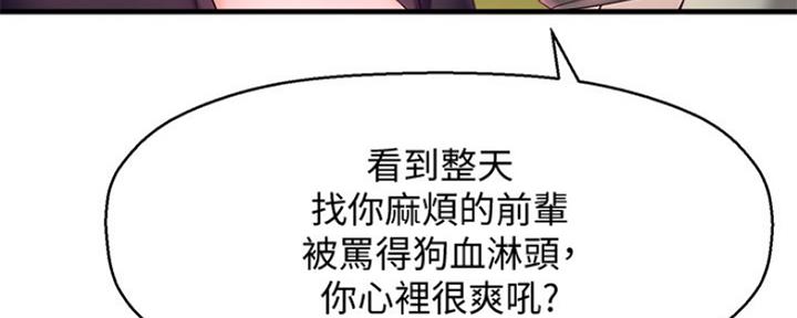 是谁偷上他的漫画,第28话1图