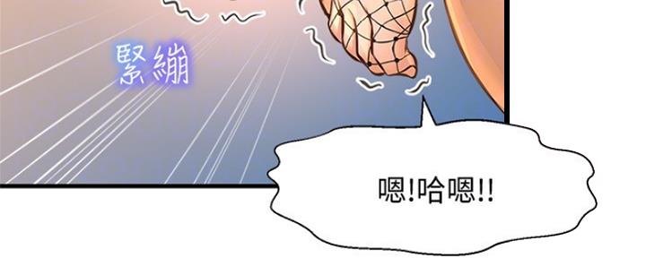 是谁偷上他的漫画,第33话2图
