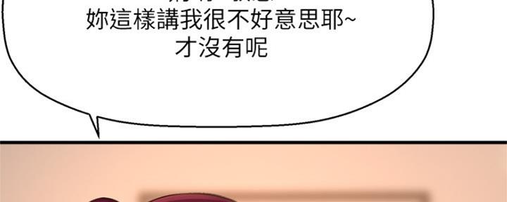 是谁偷上他的漫画,第38话4图