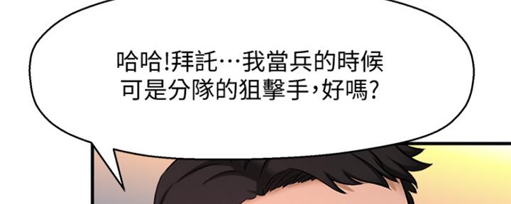 是谁偷上他的漫画,第8话1图