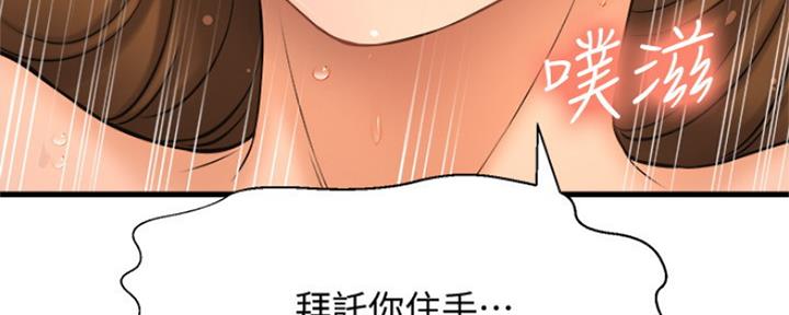 是谁偷上他的漫画,第34话5图