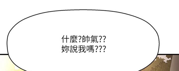 是谁偷上他的漫画,第28话1图