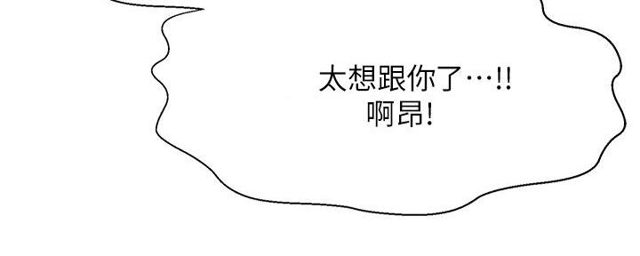 是谁偷上他的漫画,第61话2图