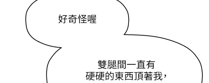 是谁偷上他的漫画,第64话2图