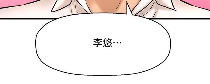 是谁偷上他的漫画,第59话3图