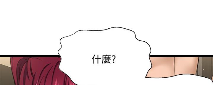 是谁偷上他的漫画,第11话1图