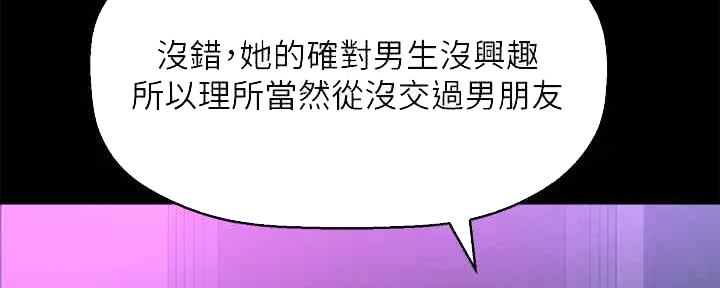 是谁偷上他的漫画,第54话3图
