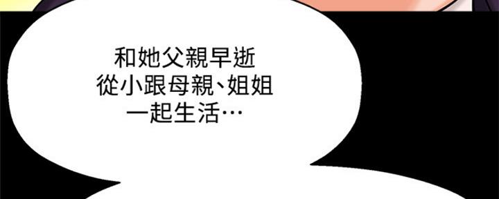 是谁偷上他的漫画,第42话5图