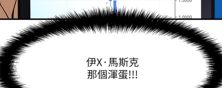 是谁偷上他的漫画,第25话3图